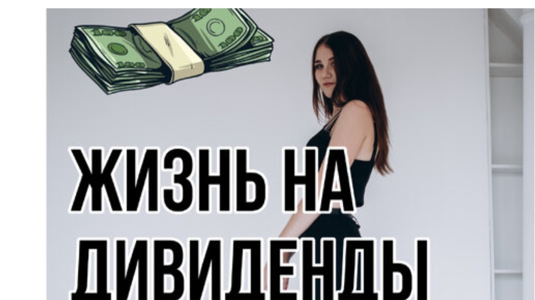 Мечта инвестора