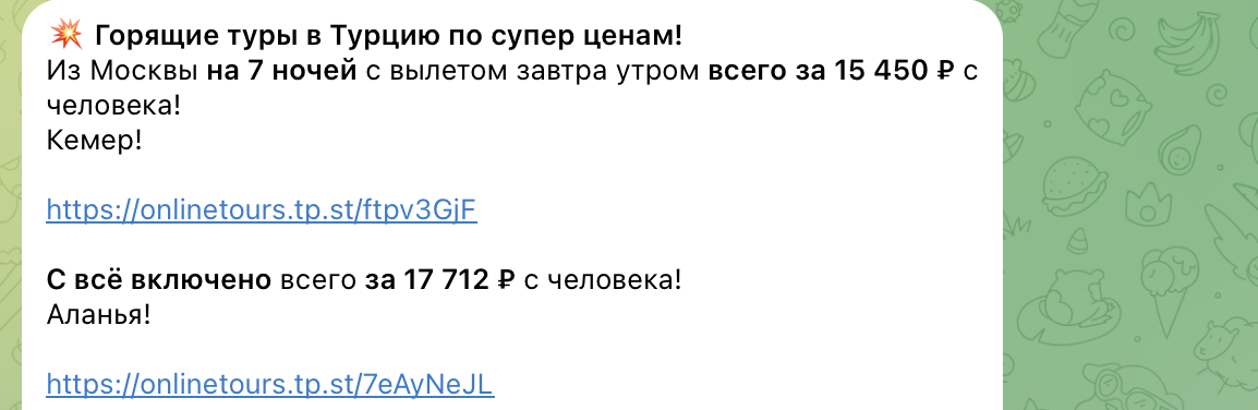 Примеры цен на туры в Турцию в наших каналах
