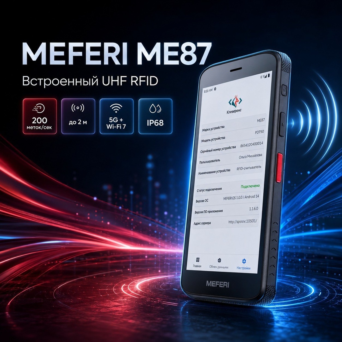 MEFERI ME87: как встроенный UHF RFID меняет рынок ТСД