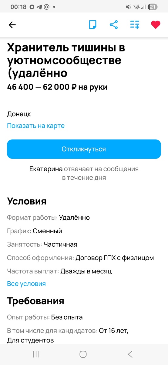 Скриншот из Авито