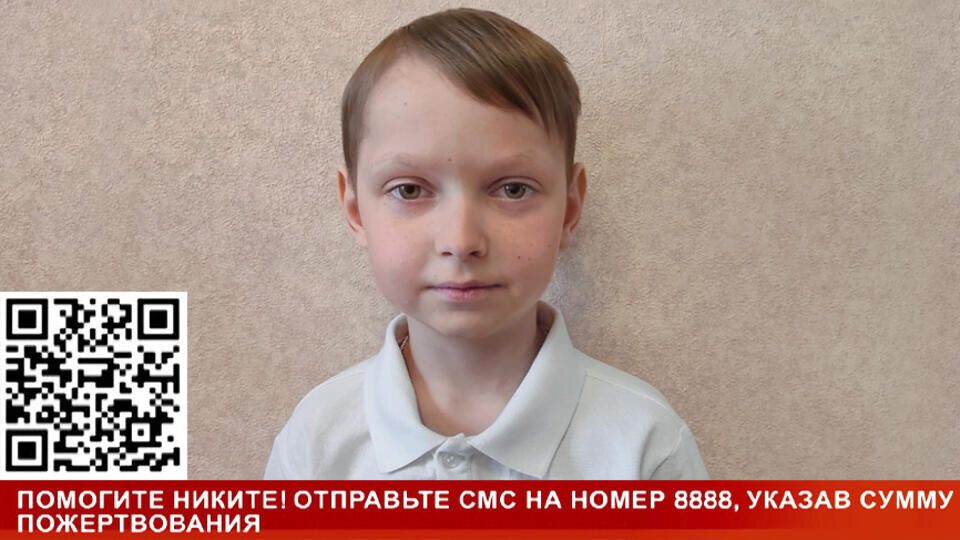 РЕН ТВ собирает средства на спасение маленького Никиты с редким заболеванием