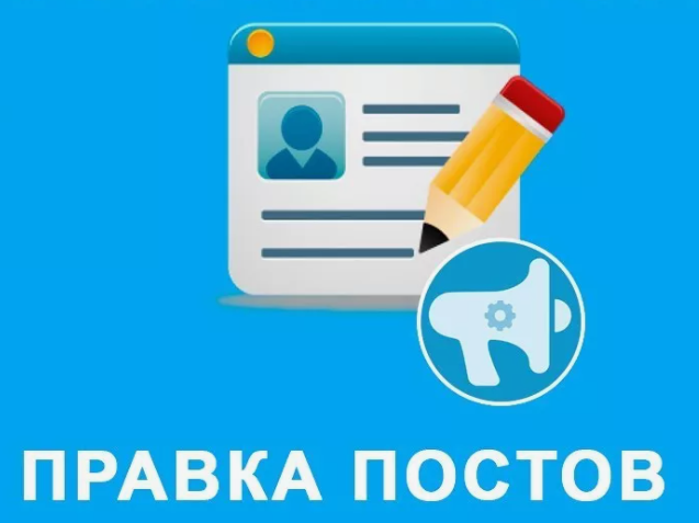 Рабочий способ по редактированию постов в МАКС