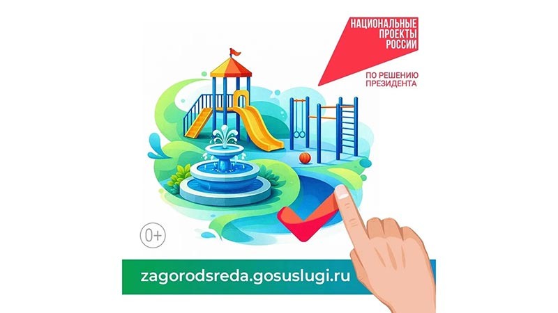    Голосуем за благоустройство!