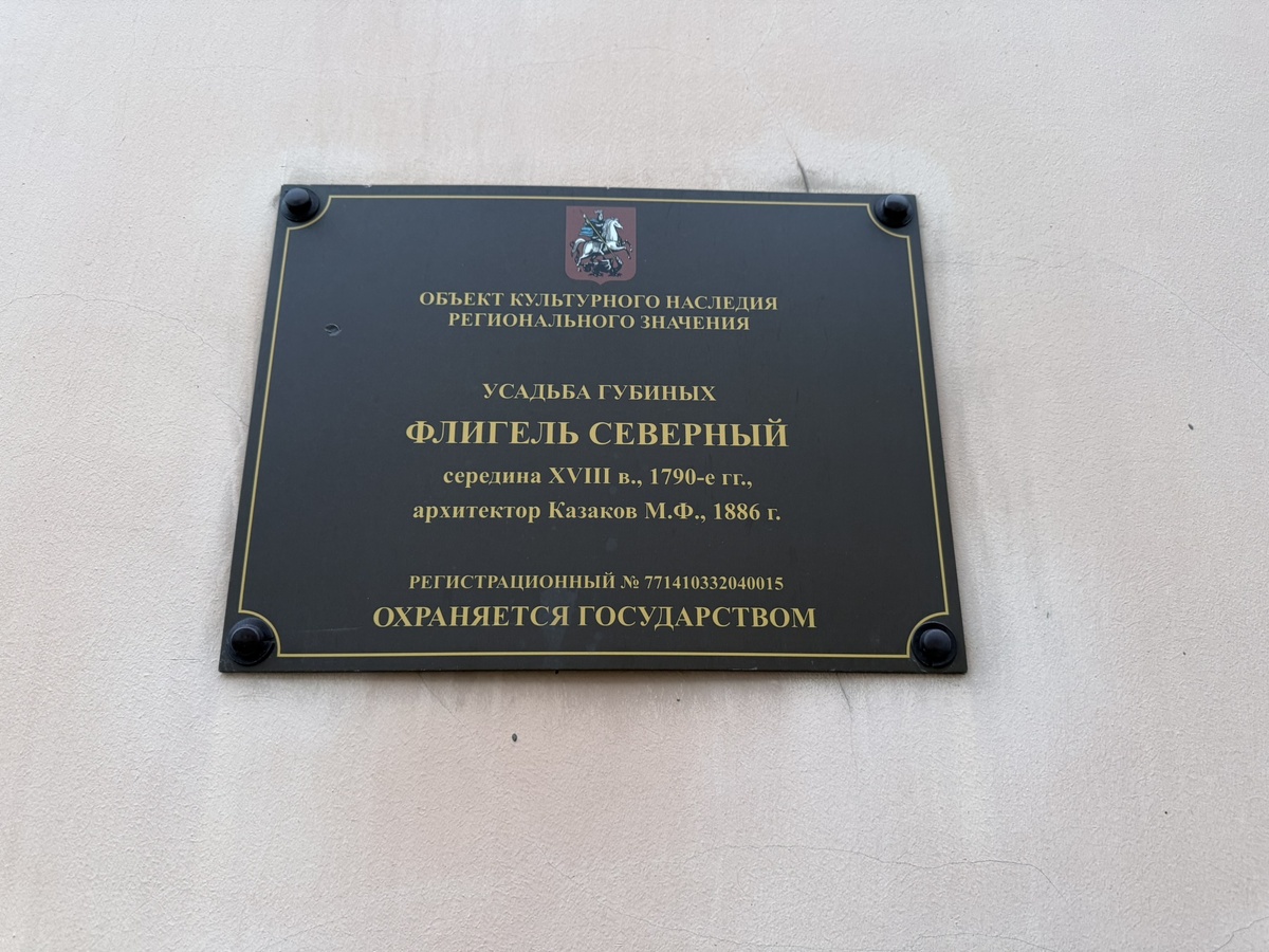 Усадьба Губиных, в которой располагается ММОМА. Фото автора статьи
