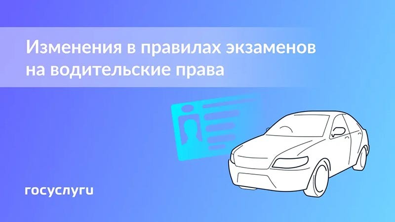    Что изменится при сдаче экзаменов для будущих водителей