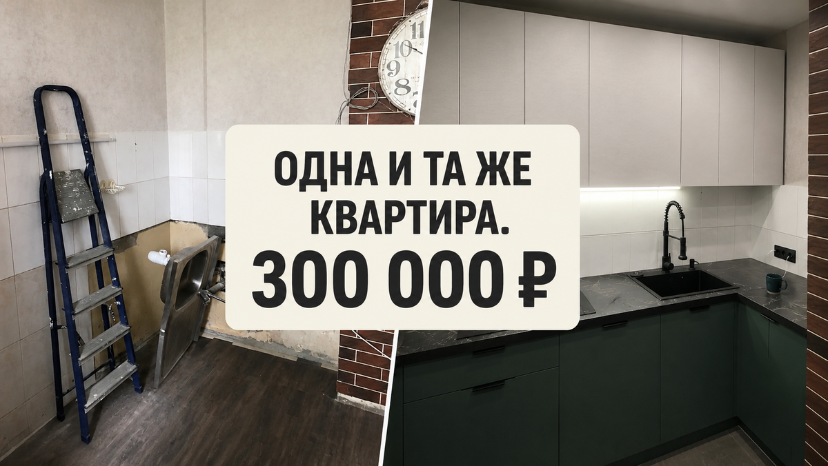 Была стена с мойкой и стремянкой. Стала кухня, которую не хочется покидать