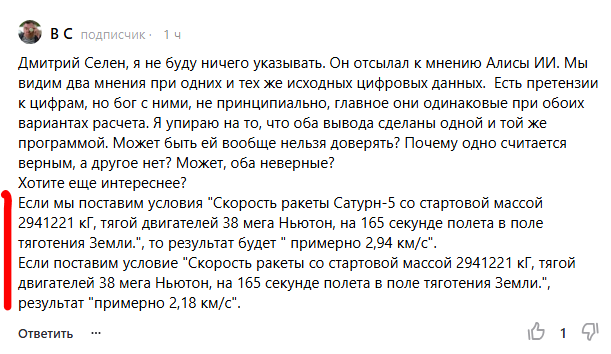 Скриншот коментария