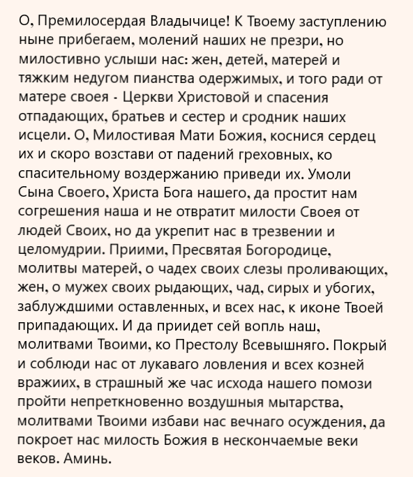 молитва