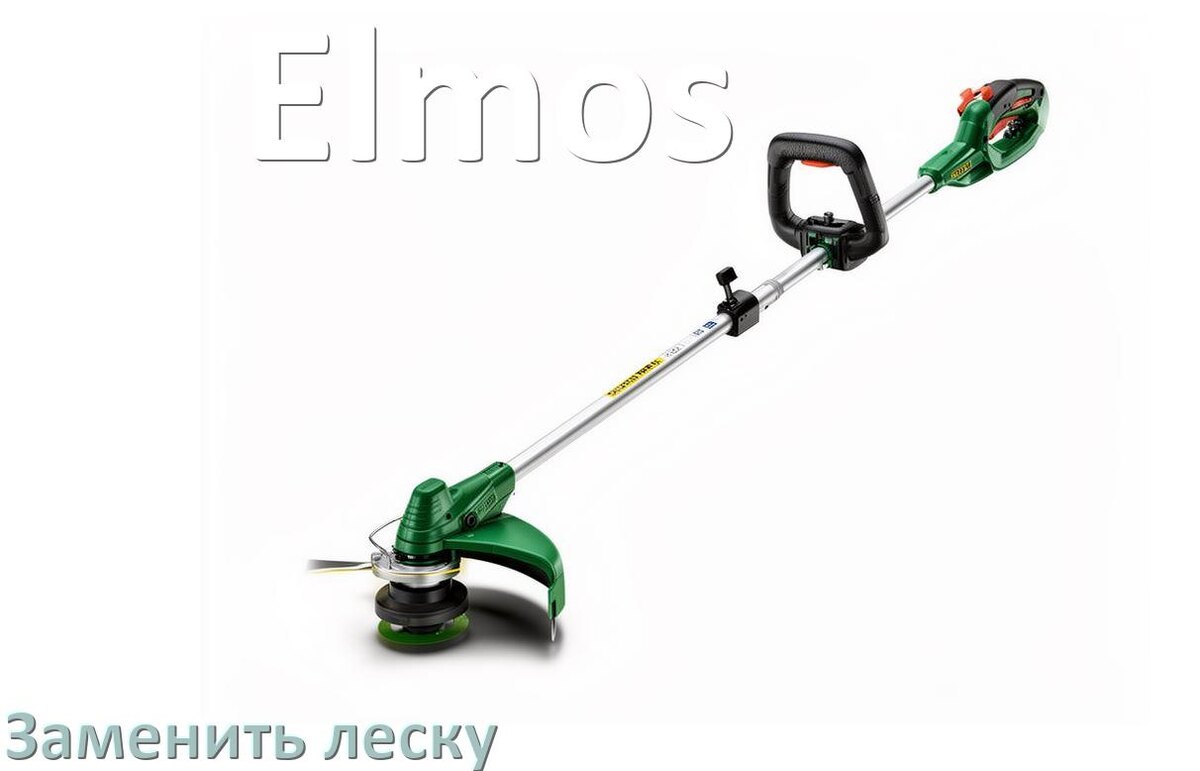 
Как в триммере Elmos поменять леску в катушке правильно