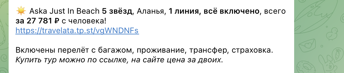 Примеры цен на туры в отель в наших каналах