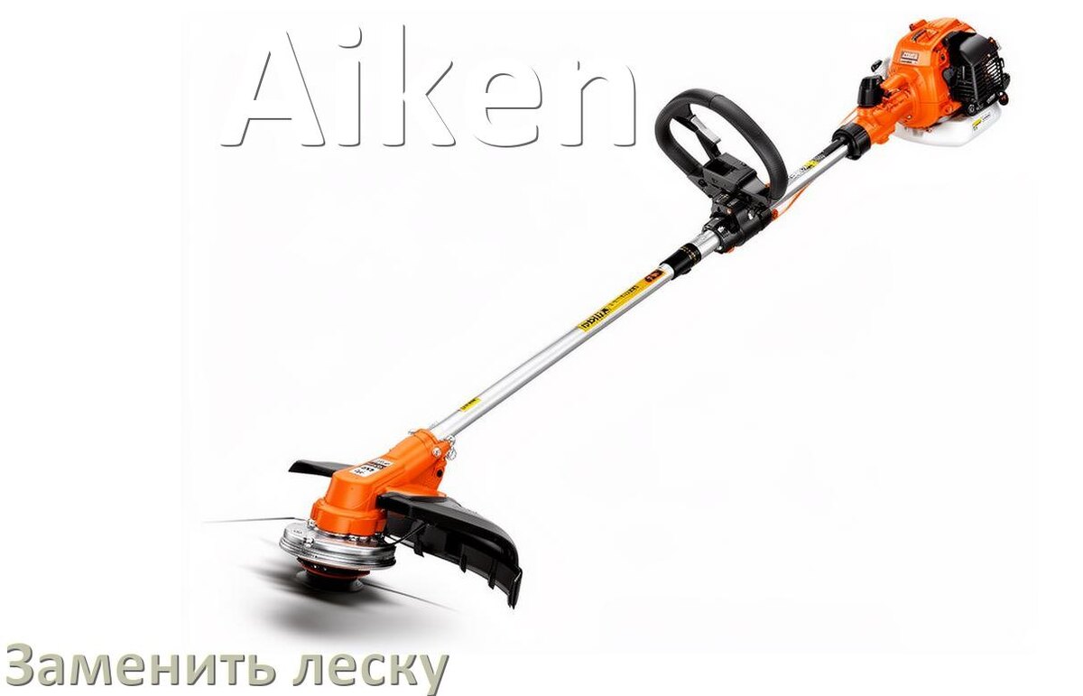 
Как в триммере Aiken поменять леску в катушке правильно