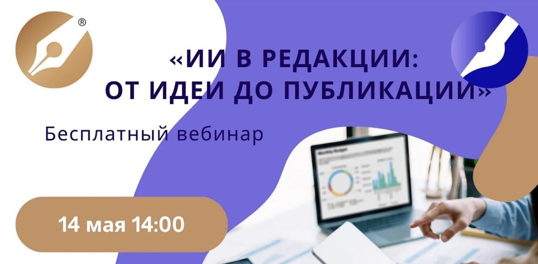 ИИ в редакции: от идеи до публикации