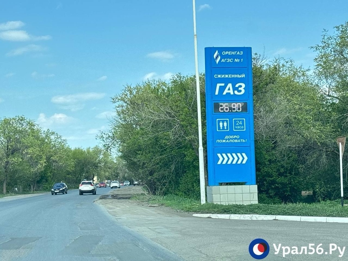    Газ дорожает быстрее бензина: как изменились цены на топливо в Оренбурге?