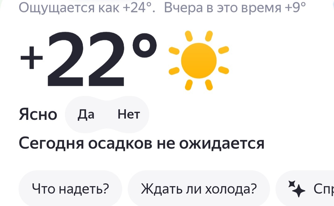 Пришло тепло. Скрин прогноза погоды
