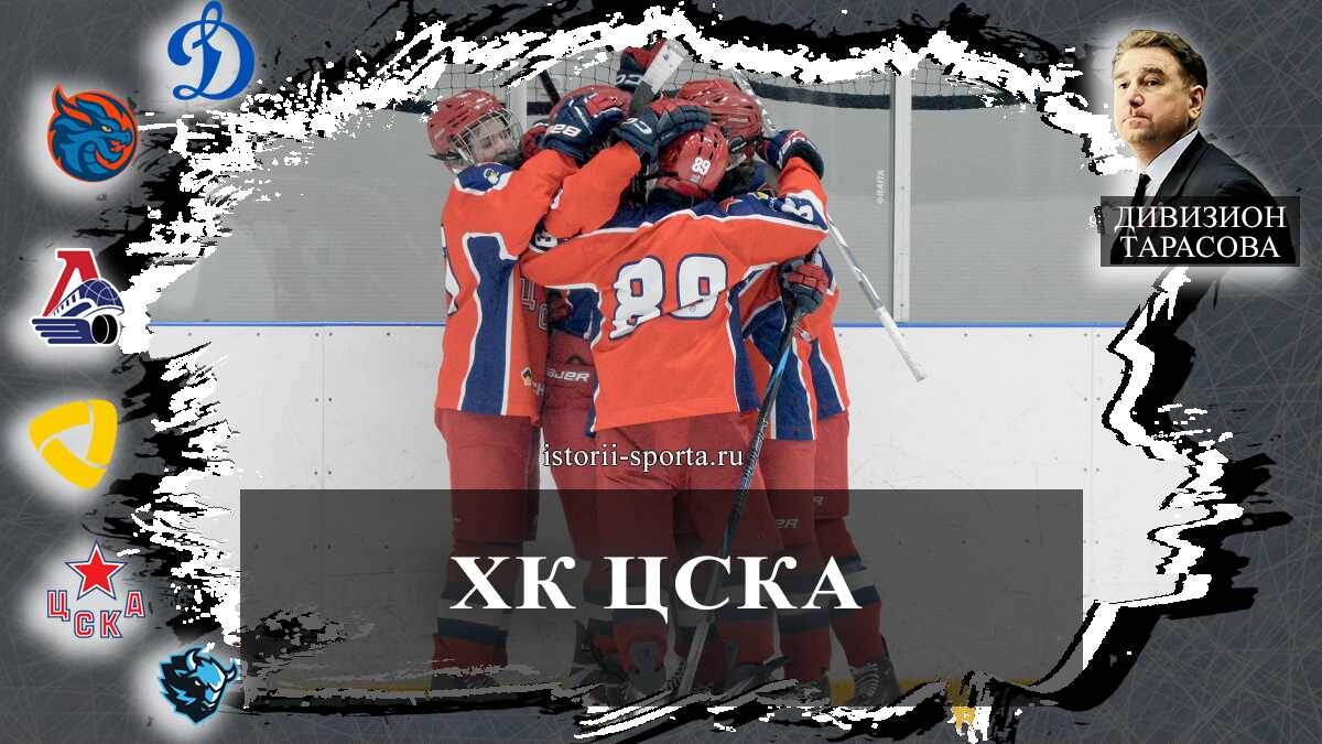 ХК ЦСКА: как хоккеисты установили шесть титулов подряд и что сказал тренер Михаил Деев после финала