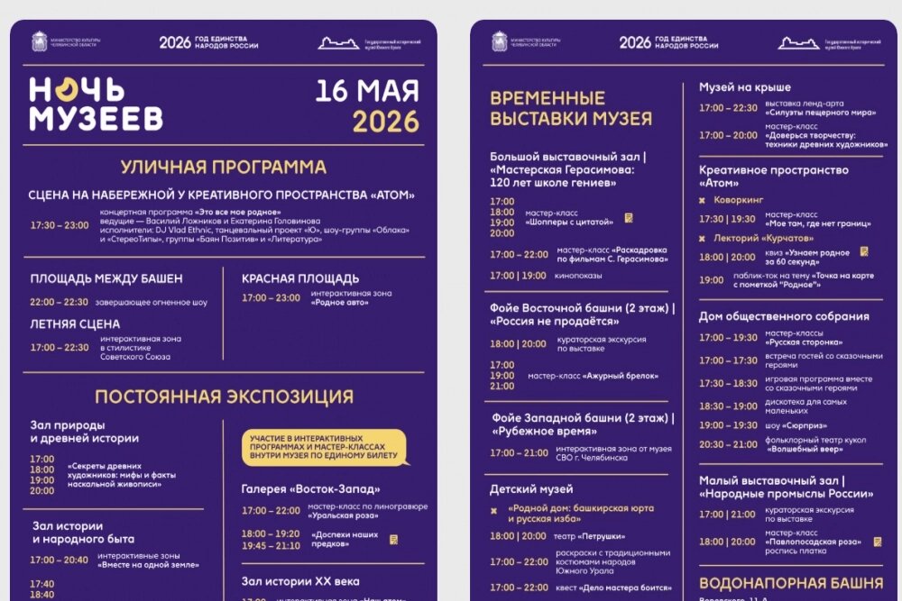    Программа мероприятий Государственного Исторического музея Южного Урала. Фото: Официальный сайт акции «Ночь музеев»