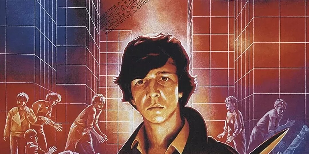 К/Ф "КУРЬЕР" (1986)
