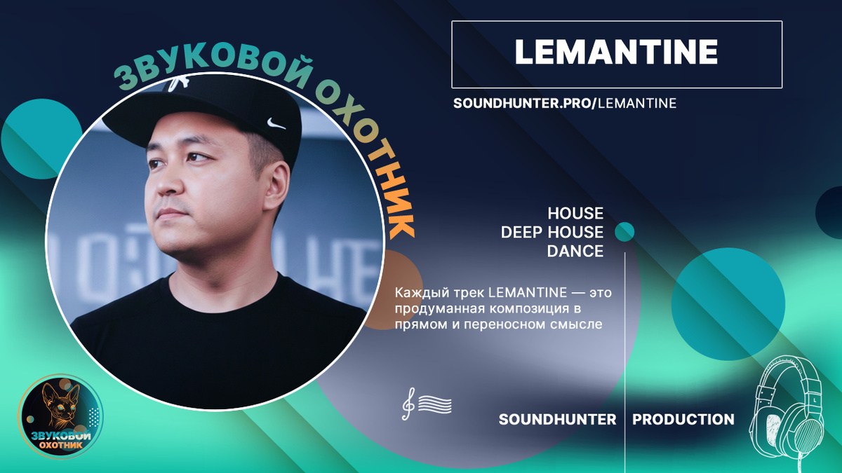 🎨 В центре внимания: LEMANTINE 🎧Когда дизайн встречается со звуком, рождается магия
