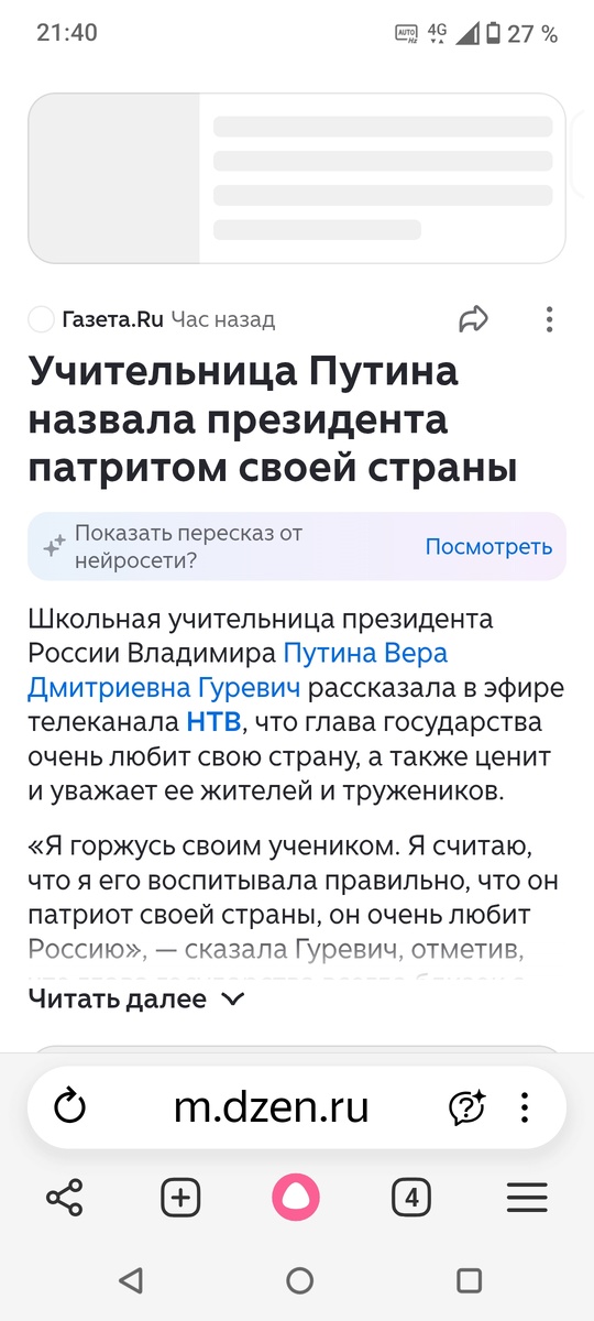 Патрит своей страны