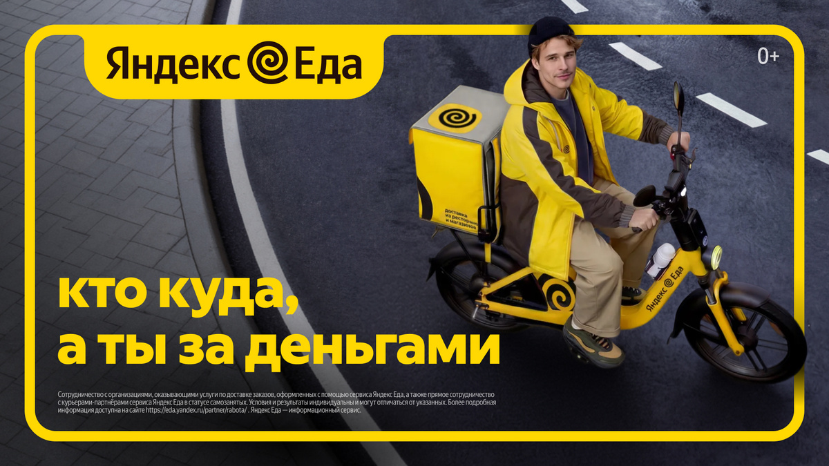Цифры приводятся на основе актуальных данных партнёров по доставке. Доход считается почасовой, а итоговая месячная сумма зависит только от вашей активности и выбранного способа передвижения.