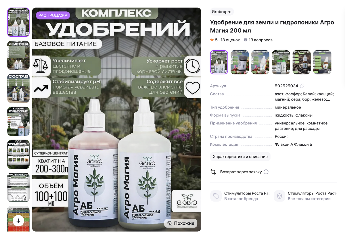 ищите на сайте grobropro.com, а также на WB и Ozon
