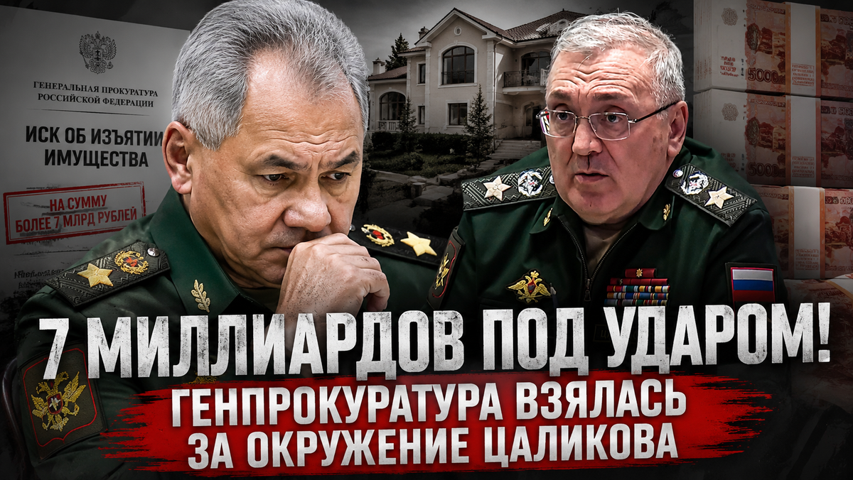 Генпрокуратура взялась за окружение бывшего замминистра Шойгу