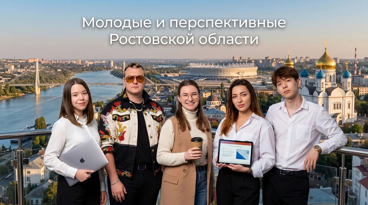    Молодые и перспективные Ростовской области   1MI
