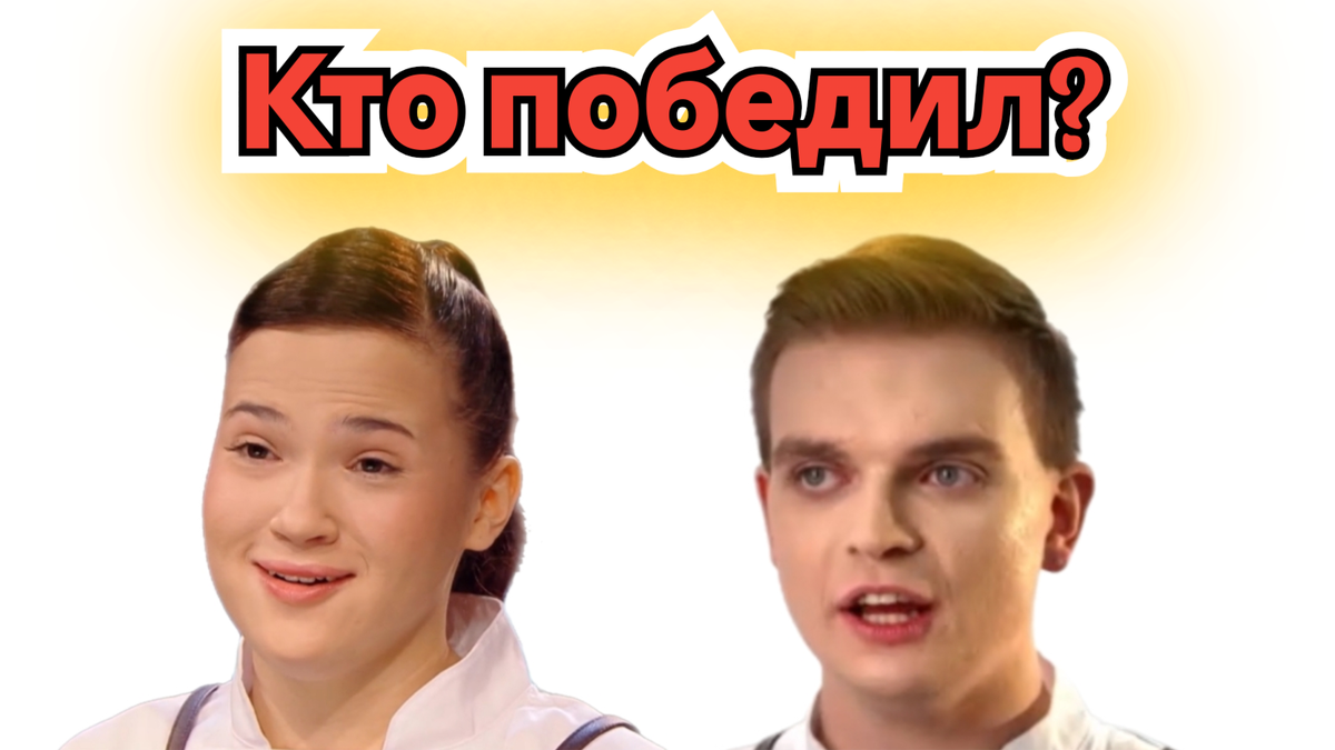 Кто победил в шоу Константина Ивлева "Молодые ножи 2" 13.05.26?