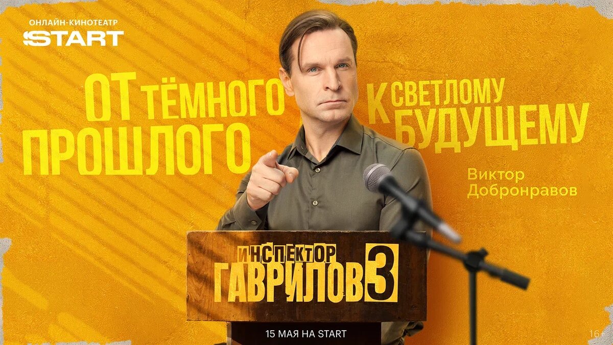 Виктор Добронравов