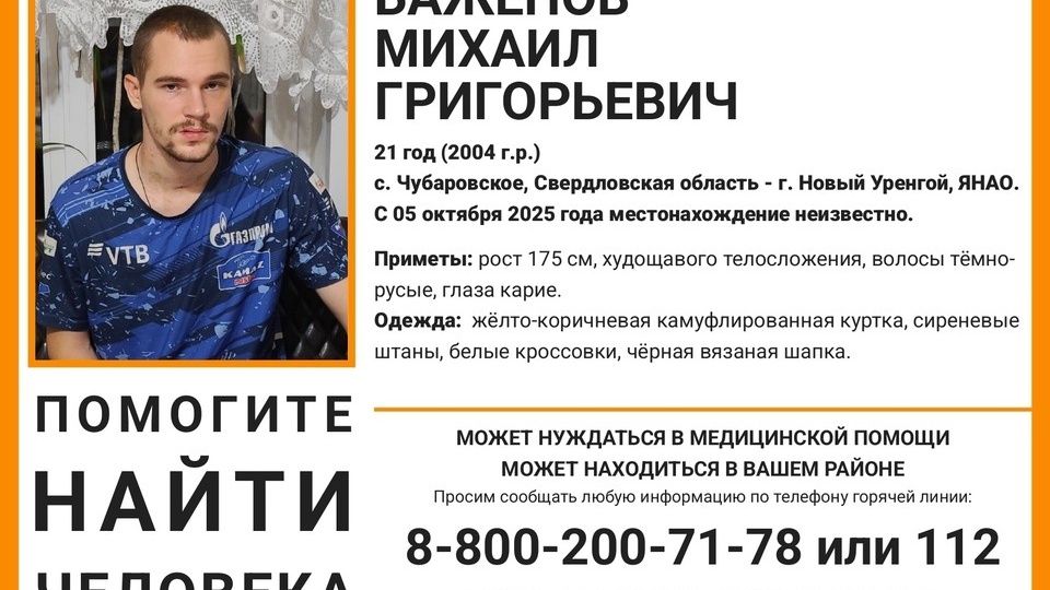В Новом Уренгое разыскивают 21-летнего Михаила Баженова, пропавшего более полугода назад
