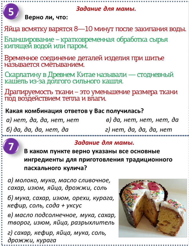 Задания для мамы. 4 класс.