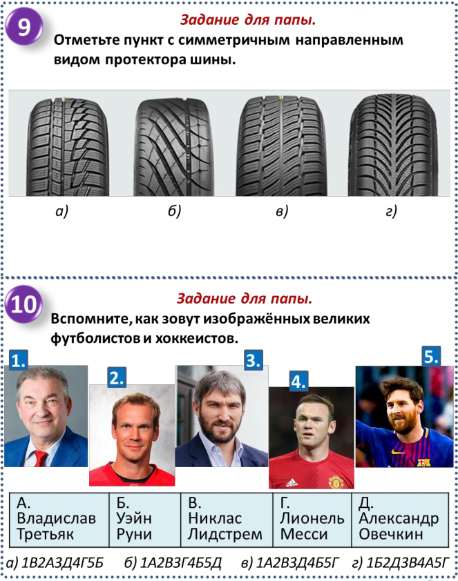 Задания для папы. 4 класс.