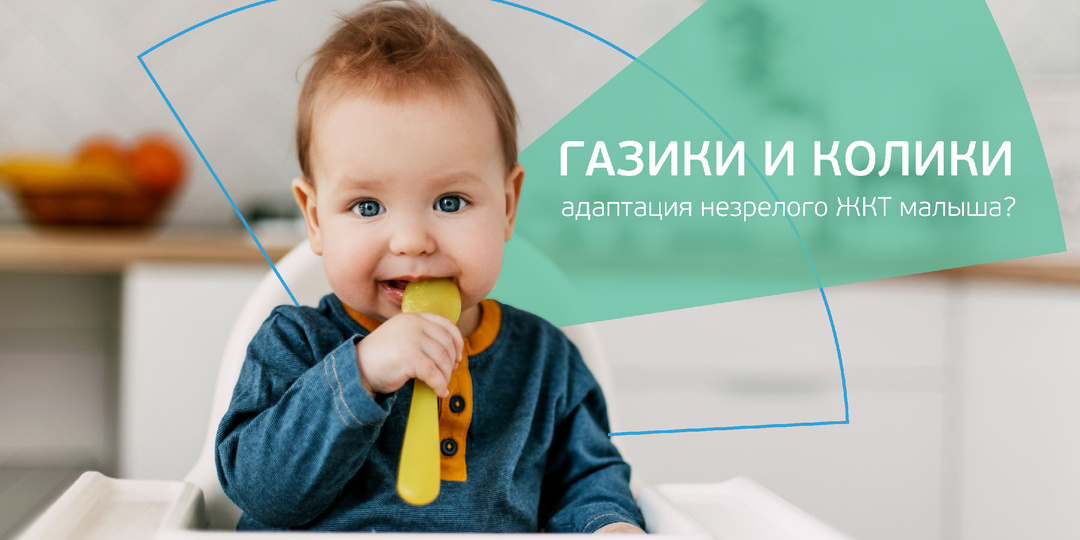 Газики, колики и незрелый ЖКТ. Что на самом деле происходит с малышом?