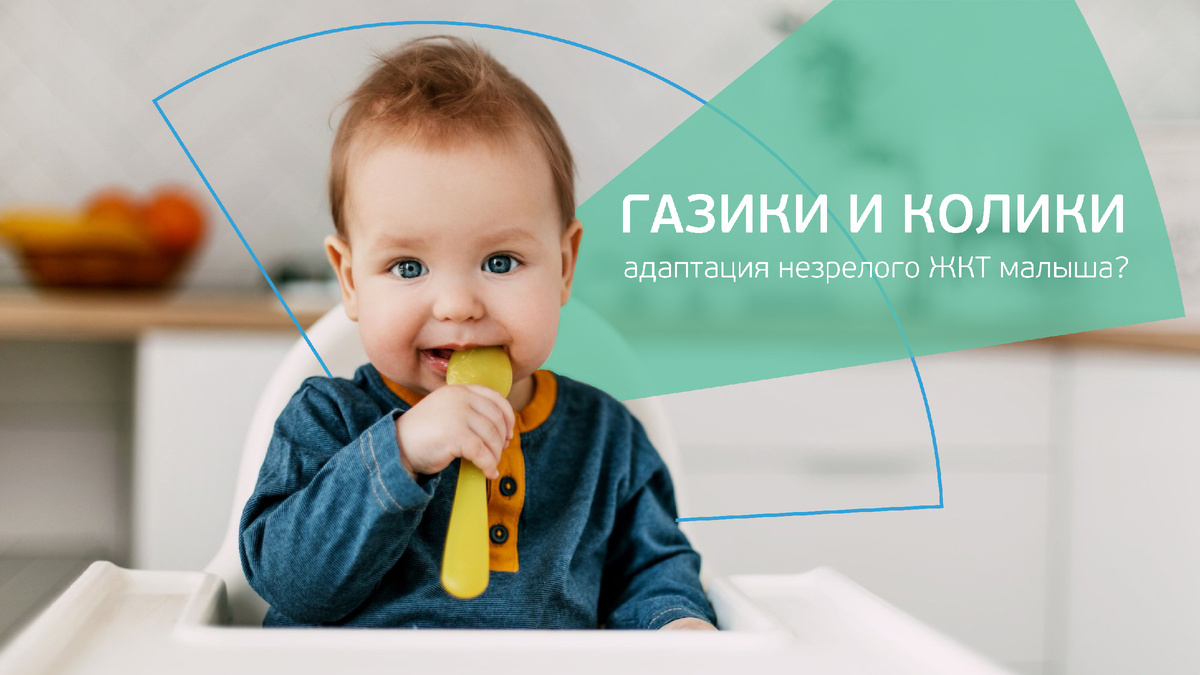 Газики, колики и незрелый ЖКТ. Что на самом деле происходит в кишечнике малыша?