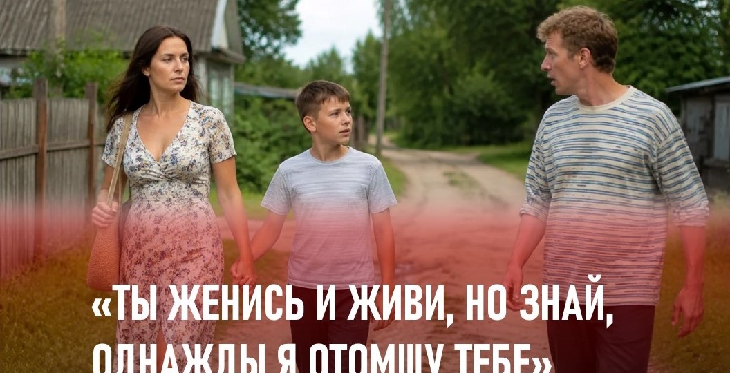 «Ты женись и живи, но знай, однажды я тебе отомщу». И через много лет сдержала свое обещание
