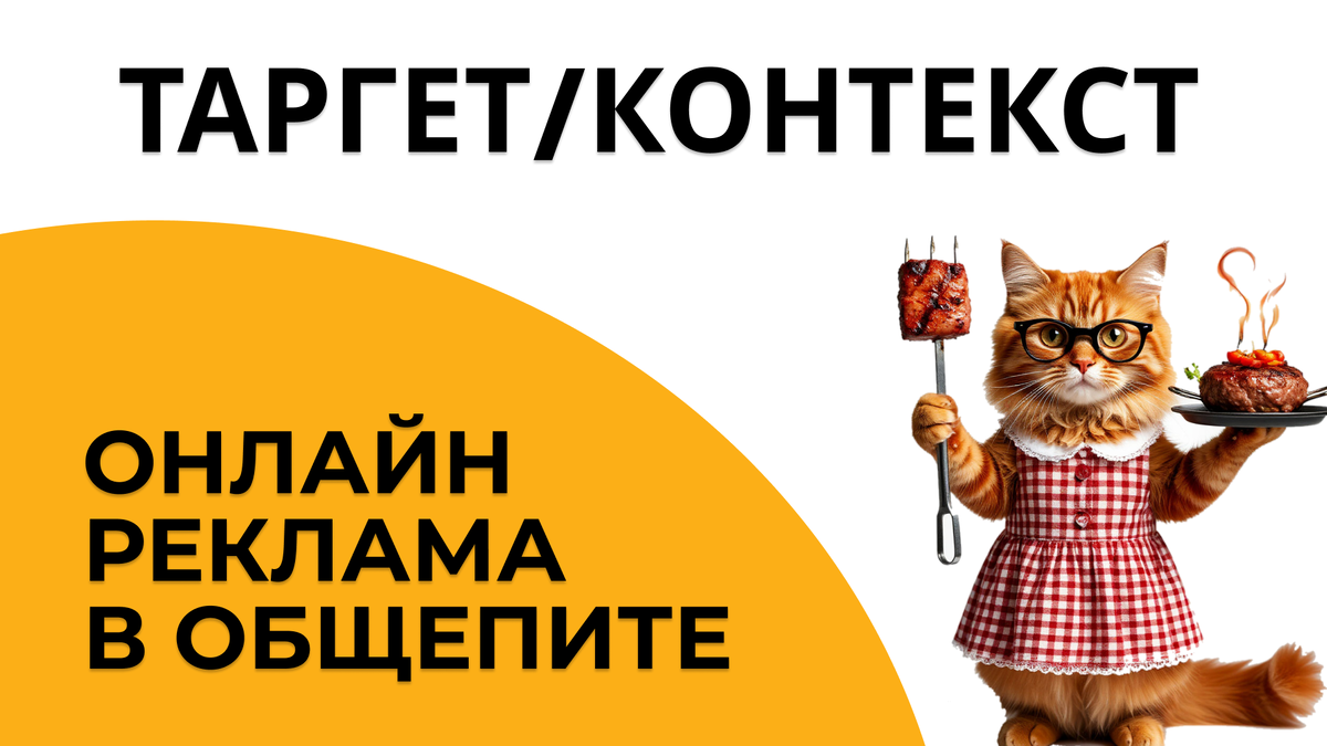 Онлайн реклама в общепите