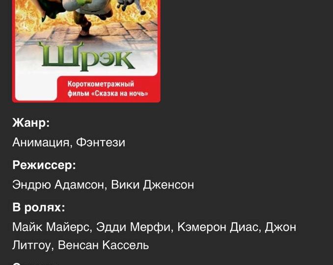 Шрек снова в кино