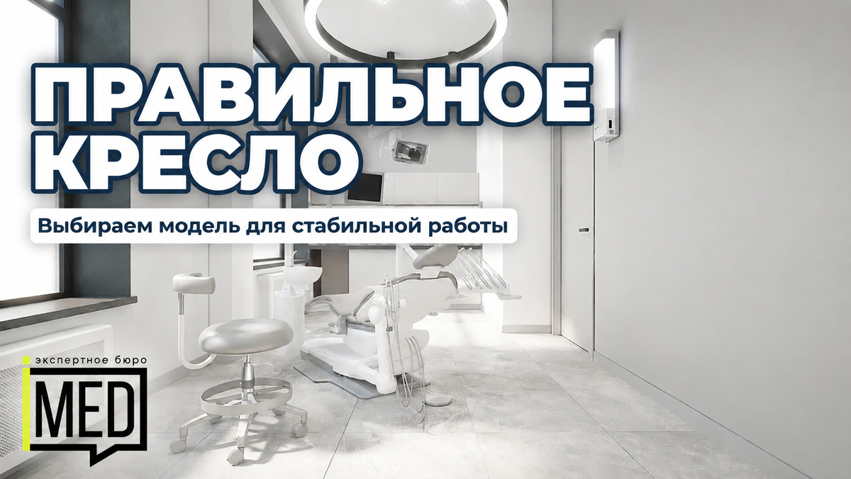    Подбор стоматологического кресла важен для эффективности работы врача. admin