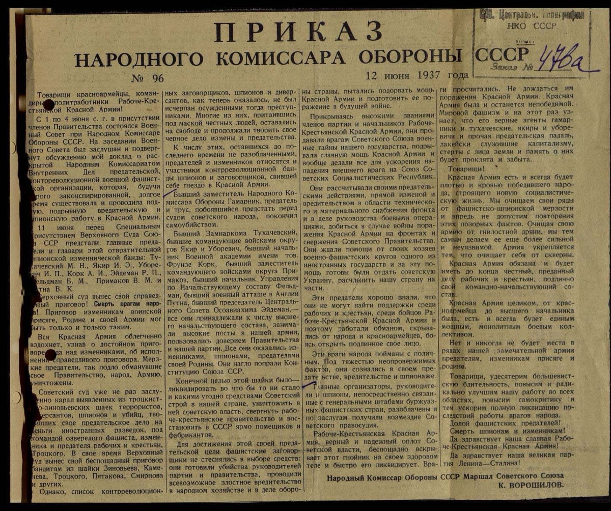 Тот самый приказ. РГВА. Ф. 4. Оп. 12. Д. 81. Л. 656. 