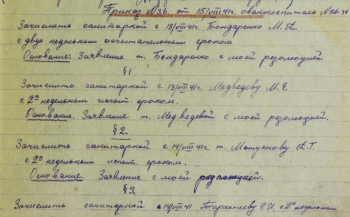 Приказ №36