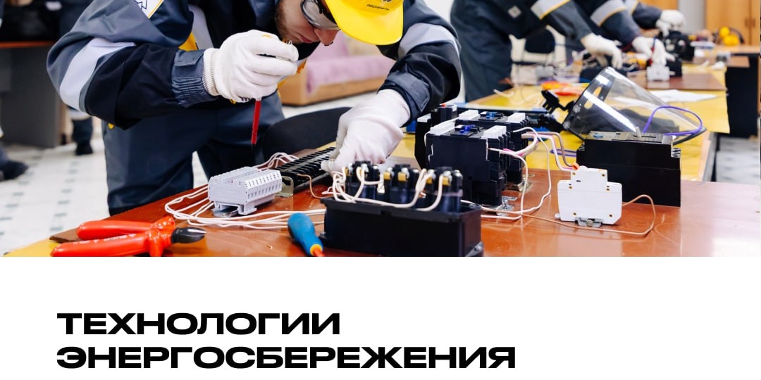 💡Технологии энергосбережения