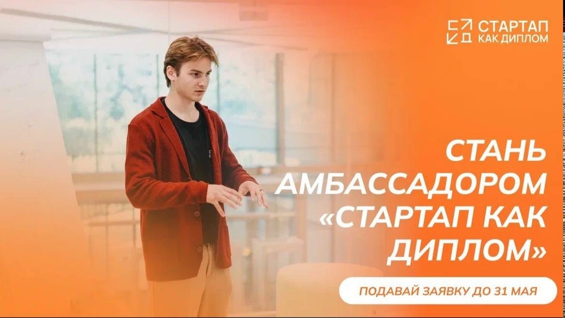 Источник изображений: "Стартап как диплом"