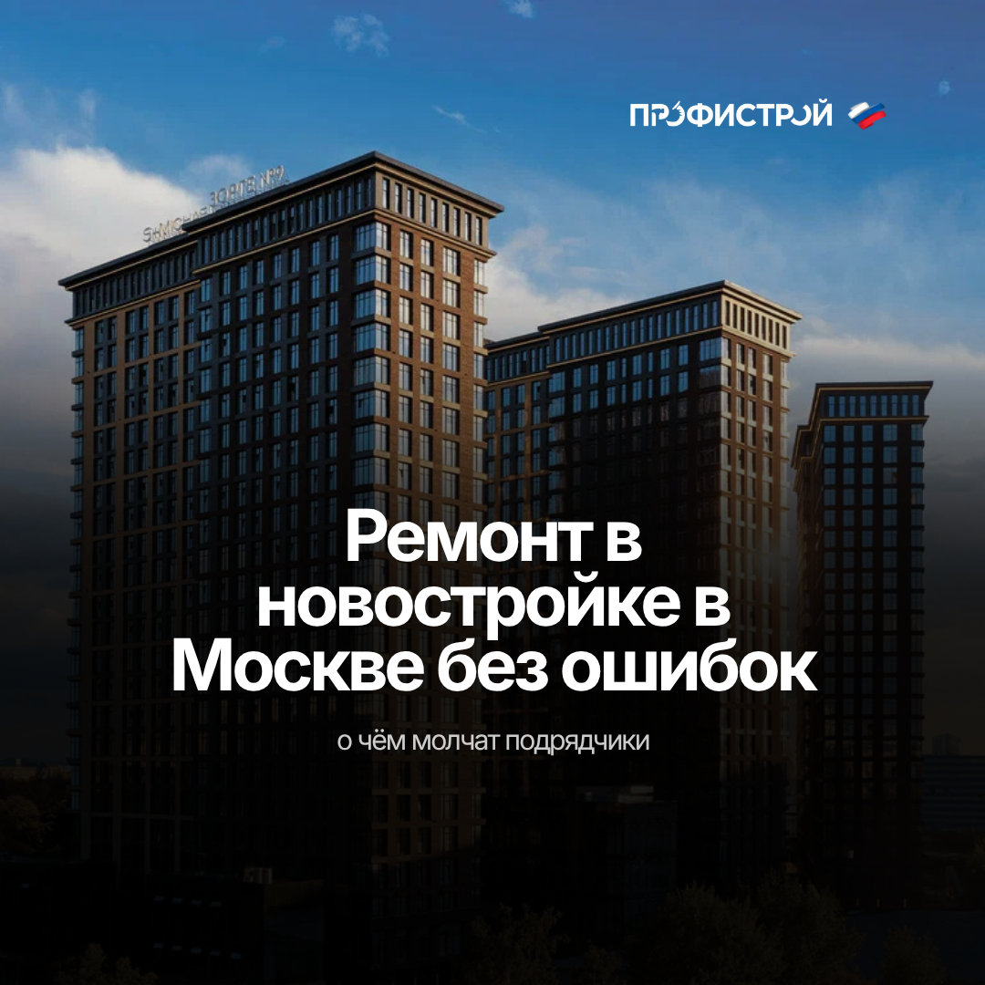 Ремонт квартир в новых домах Москвы