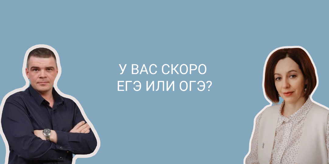 Стресс на финишной прямой: почему разговоры о „сложных вариантах“ на ЕГЭ и „несправедливых баллах“ на ОГЭ только вредят