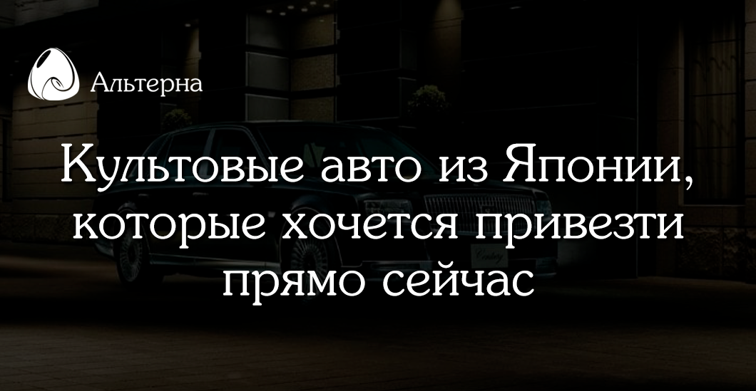 ТОП-6 эксклюзивных авто из Японии, ставших легендами