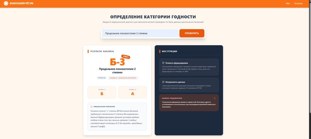 Как определить категорию годности по диагнозу?