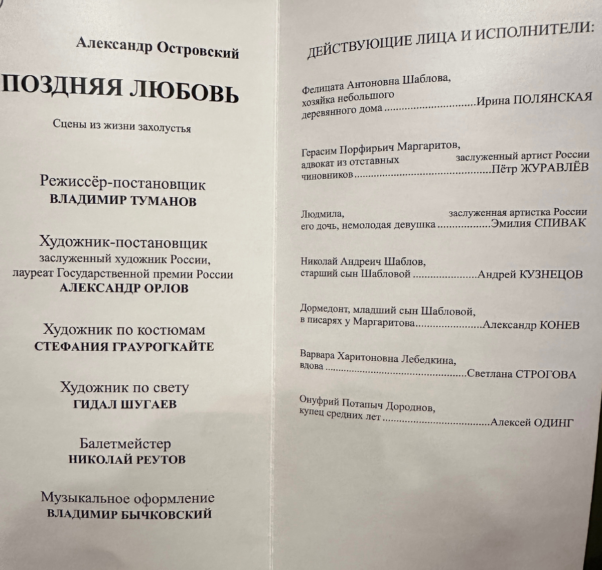 Программка