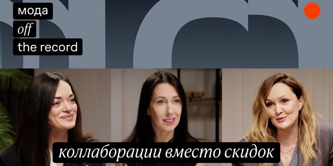Зачем модным брендам нужны коллаборации и как они влияют на оборот