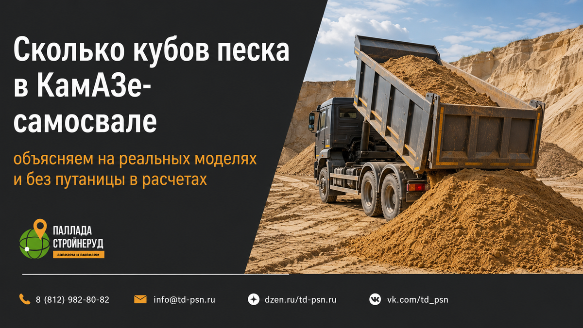 Сколько кубов песка в КамАЗе-самосвале