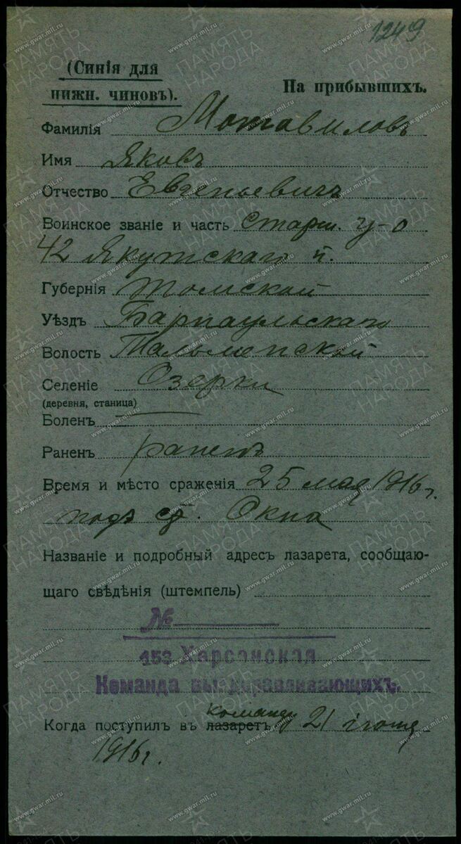 Карточка о поступлении в команду выздоравливающих, 21 июля 1916 г.